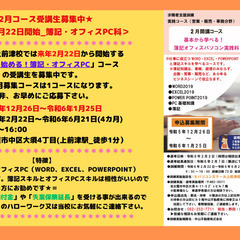 求職者支援訓練☆PCスキルを身に付けたい方必見☆国の制度を利用して無料でスキルを身に付ける事が出来ます！！の画像