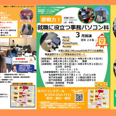 求職者支援訓練☆PCスキルを身に付けたい方必見☆国の制度を利用し...