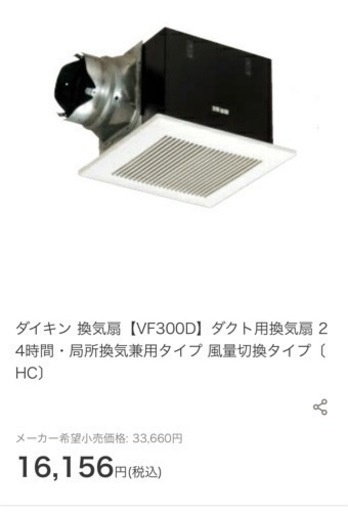 最終値下げ！換気扇　VF300D  ダイキン