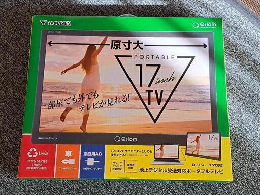 ★未開封★山善(YAMAZEN)17インチバッテリー内臓テレビ