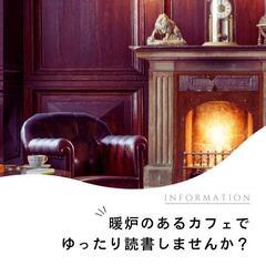 【1/13/STU】カフェ読書会*参加者募集中