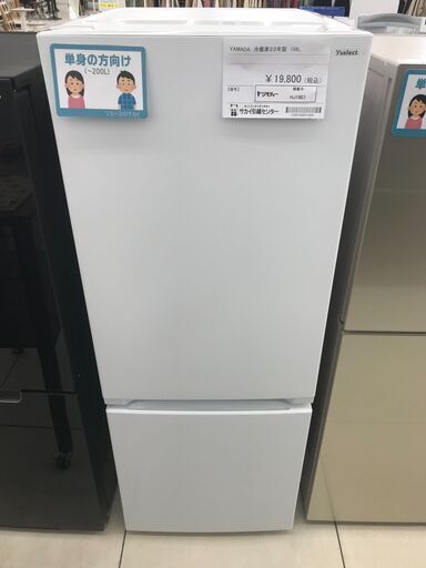 ★ジモティ割あり★ YAMADA 冷蔵庫 156L 23年製 動作確認／クリーニング済み HJ1807