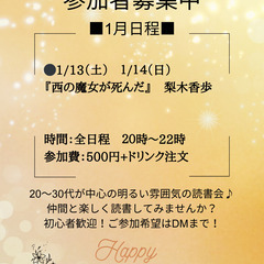【Cafeで読書会】1月は2回開催！1冊の本について語り合う。初...