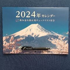 富士山カレンダー2024年