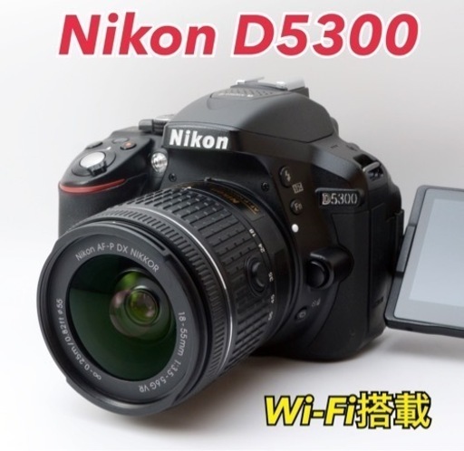 ★Nikon D5300★最新レンズ●Wi-Fi搭載●初心者向け  1ヶ月動作補償あり！ 安心のゆうパック代引き発送！ 送料、代引き手数料無料！