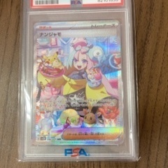 PSA10 ナンジャモSAR ポケモンカード