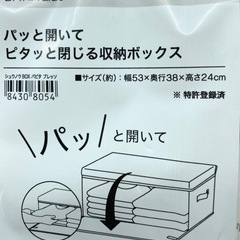値下げ↓未開封◆ニトリ◆パピタ◆パッと開いてピタッと閉じる収納ボックスの画像
