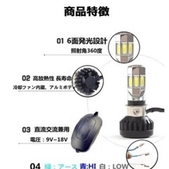 ②バイク用 LEDヘッドライト H4 H6 PH7 PH8 35W 6000K 3500LMの画像