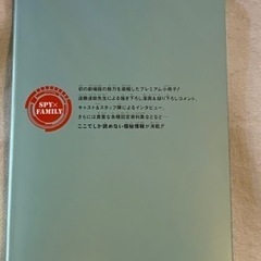 劇場版SPY×FAMILY来場者特典冊子の画像