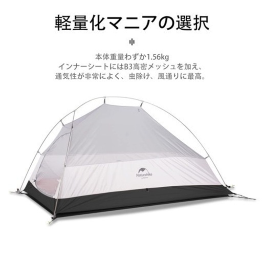 ネイチャーハイク　ソロテント