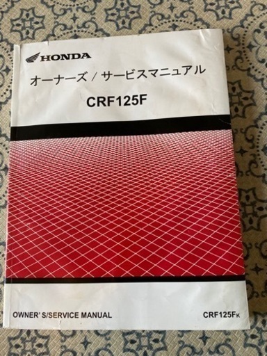 crf125 受付終了※問い合わせ返信出来ません
