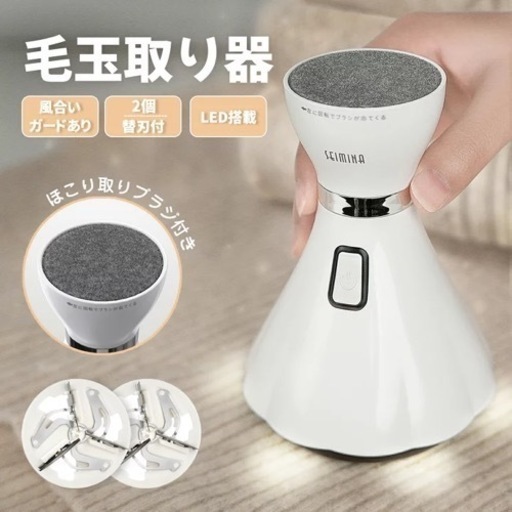 2枚替刃付き 毛玉取り USB充電式 LEDライト付き 風合いガード 毛玉取り器 コードレス 強力 毛玉クリーナー 毛玉取りブラシ付き 毛玉取り機 電動 安全装置付き 持ち運び ソックス毛玉取り 便利 けだまとり 生地を傷めない 持ちやすい おしゃれ 軽量