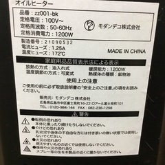 函館発　オイルヒーター　モダンデコ製　リモコン付き　の画像