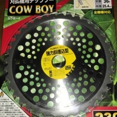 刈払い機用チップソー 230ミリ 新品未開封