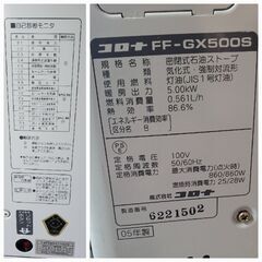 CORONA FF式ストーブ 密閉式石油ストーブ 製造年2005の画像