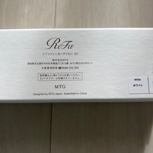 リファ　フィンガーアイロンST