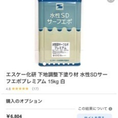 水性SDサーフエポプレミアム　下地調整　塗料の画像