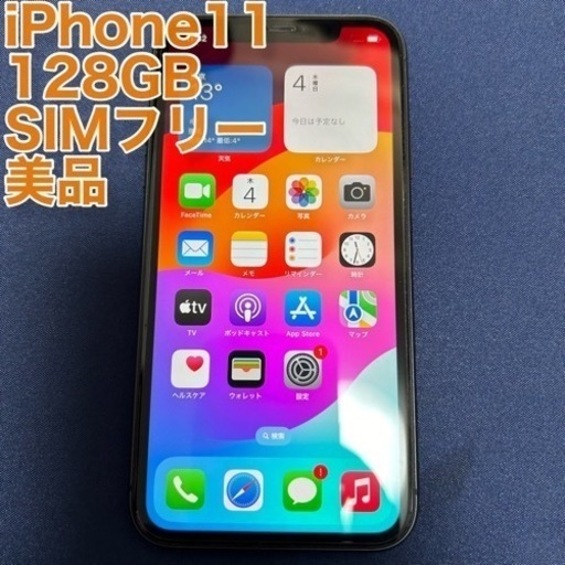 ★取引中★値下げ不可★【ソフトバンク認定中古品購入】iPhone11 128GB SIMフリー 美品 割れ無し