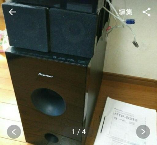 【お年玉値下げ】パイオニア　ホームサラウンド　外見難あり