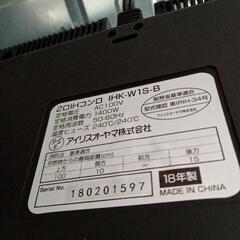 ★【アイリスオーヤマ】2口IHクッキングヒーター　電磁調理器　2018年製(IHK-W1S)【3ヶ月保証付】店頭販売のみ   
