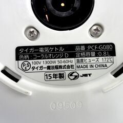 TIGER 電気ケトル わく子 PCF-G080 0.8L 2015年製 電気ポット タイガー 札幌市 中央区 南12条の画像