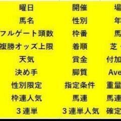 競馬の過去データ