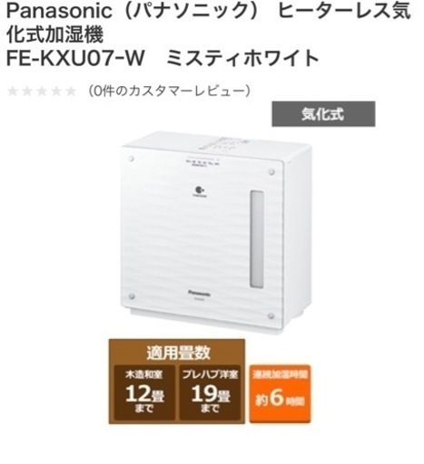 Panasonic（パナソニック） ヒーターレス気化式加湿機