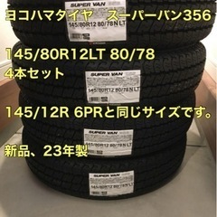 初売り〜1/31！145R12 6PRが４本交換込み17600円！