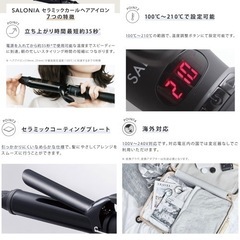 サロニア　カールアイロン32mm（白）　耐熱ポーチ付きの画像