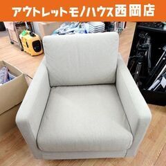 MUJI スリムアーム1シーター 布張地 ファブリック ベージュ 1人掛けソファ 1人用ソファ 無印良品 良品計画 西岡店