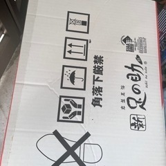 相談中。岩盤足湯　ほぼ未使用の画像