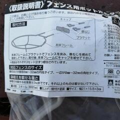 フェンス用ポットホルダーの画像