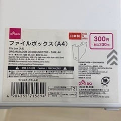 DAISO ファイルボックス　4点セットの画像