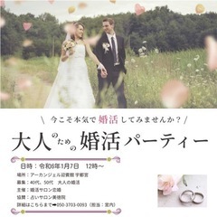 💖婚活パーティーのご案内💖