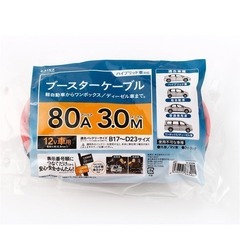 ブースターケーブル【ハイブリッド車対応】
