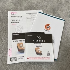 チャイルドシート ベビーカー 抱っこ紐 の画像