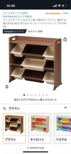 おもちゃ箱　トイラック