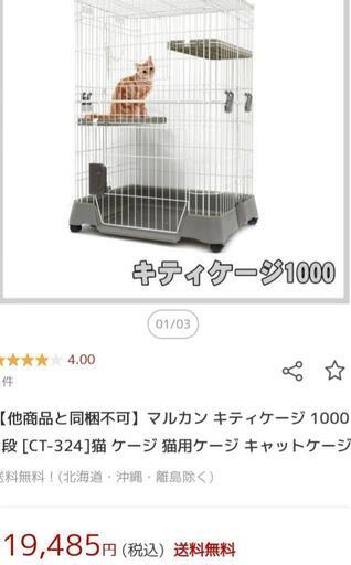 キャットゲージ3段(新品だと2万円)運搬も可能他にも引っ越しのため多数掲載中