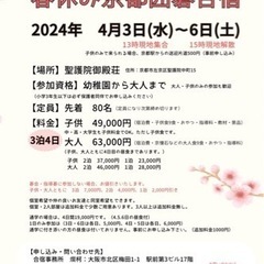 【囲碁合宿】【京都】春休み·夏休み子供囲碁合宿in京都 【青森募集】