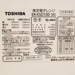 東芝 加熱水蒸気オーブンレンジ ER-KSD100の画像