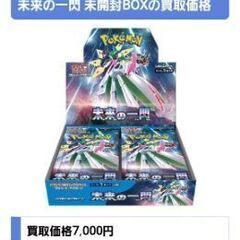 🐰ポケモンカード 未来の一閃 未開封BOX 訳有りの画像