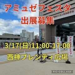 3/17　アミュゼフェスタin西神プレンティ広場 Vol.4