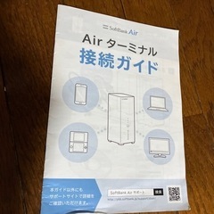 ソフトバンクエアーの画像