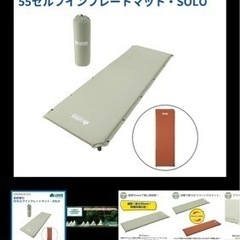 ロゴス 高密弾力55セルフインフレ―トマット SOLO