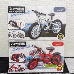 新品未開封ブロック図鑑２つまとめて
