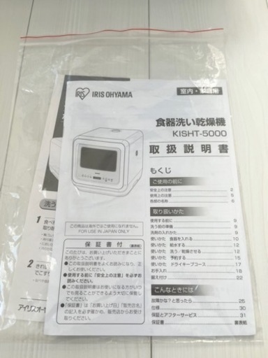 食器洗い乾燥機 食洗機 アイリスオーヤマ