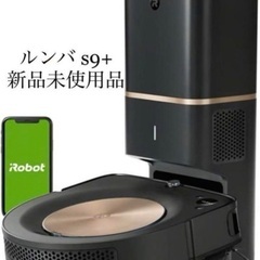 ルンバ　s9＋