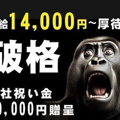 🎉大募集！✅️日給￥14,000以上～⭐️飯田市で高速道路の警...