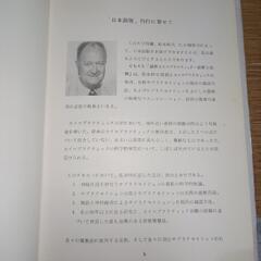 最新カイロプラクティックー診断と治療ーの画像