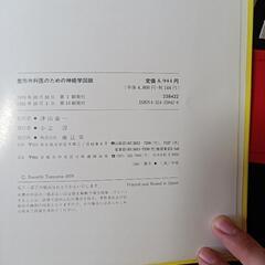 整形外科医のための神経学図鑑の画像
